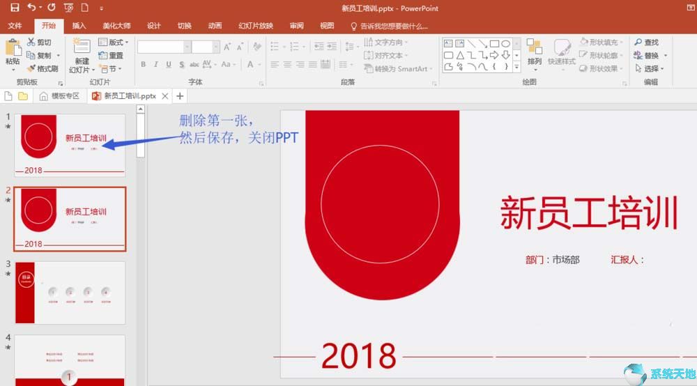 PPT文档缩略图与实际内容不符如何解决?