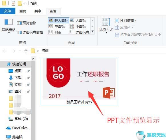 PPT文档缩略图与实际内容不符如何解决?