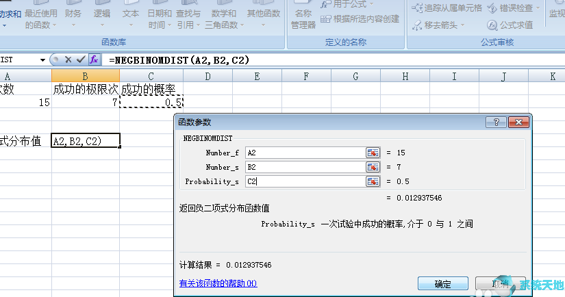 Excel2016快速计算负二项式分布值方法