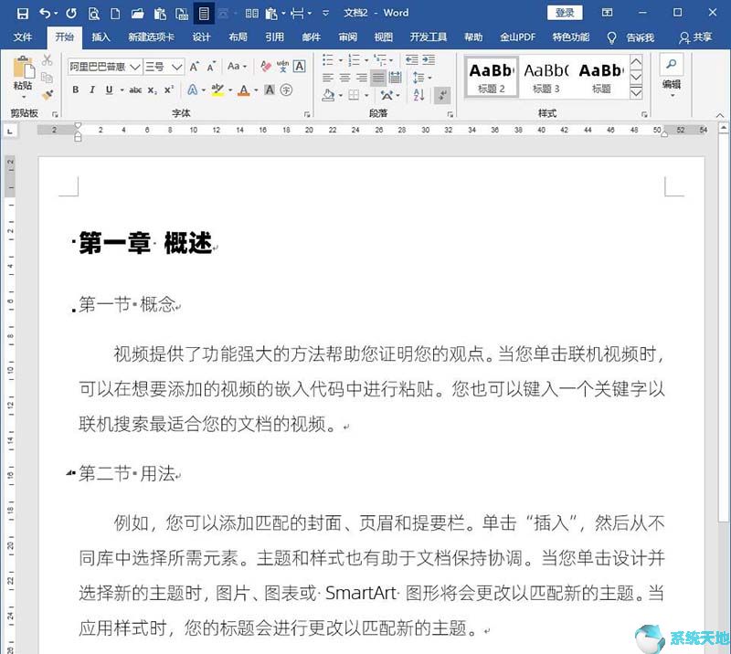 Word文档标题样式不随正文样式而变化的设置方法