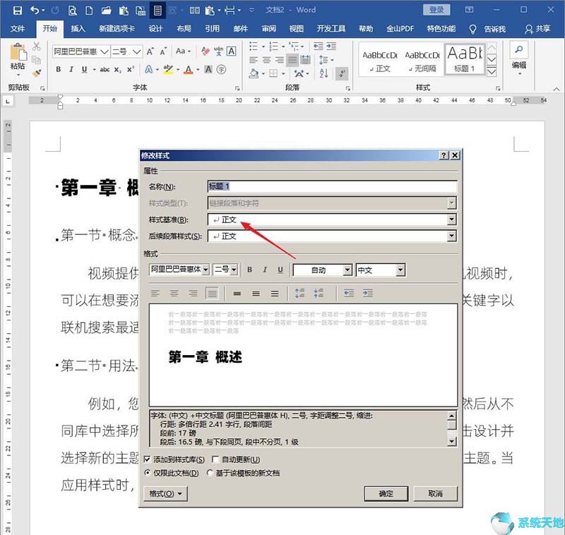 Word文档标题样式不随正文样式而变化的设置方法