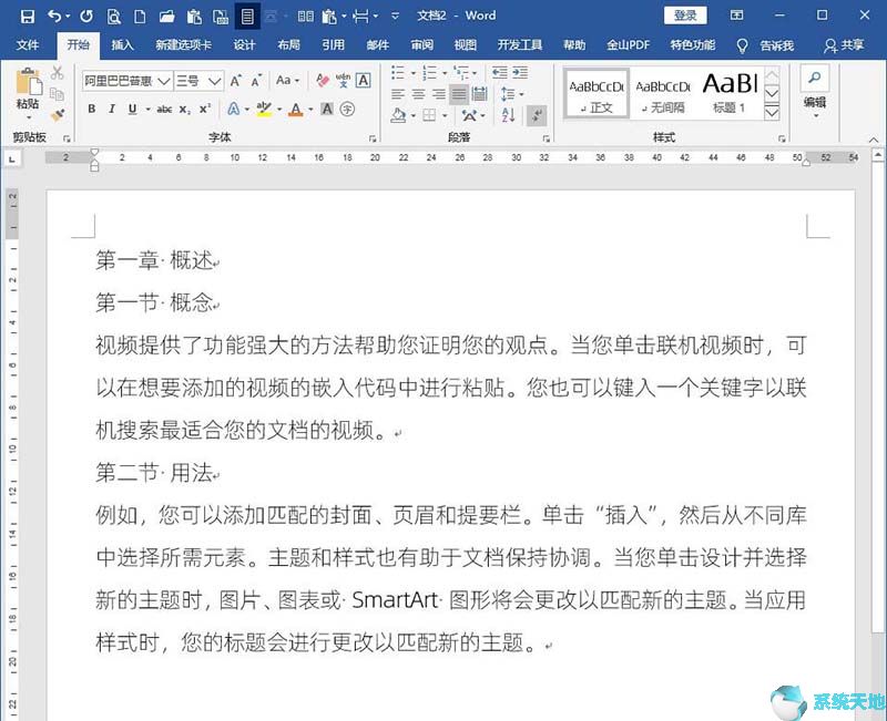 Word文档标题样式不随正文样式而变化的设置方法