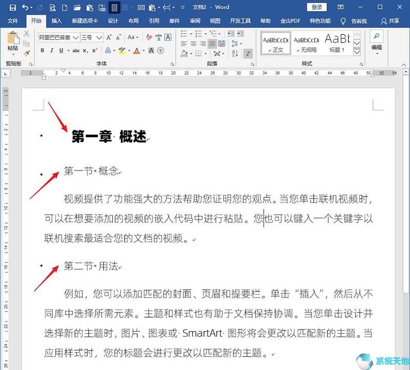 Word文档标题样式不随正文样式而变化的设置方法
