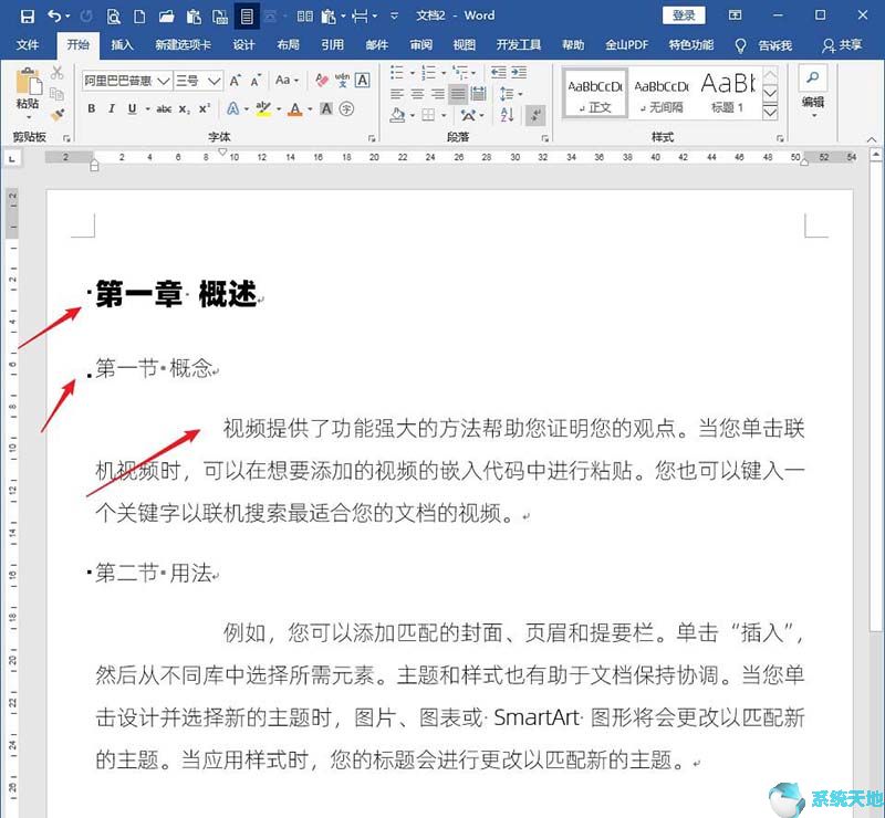 Word文档标题样式不随正文样式而变化的设置方法
