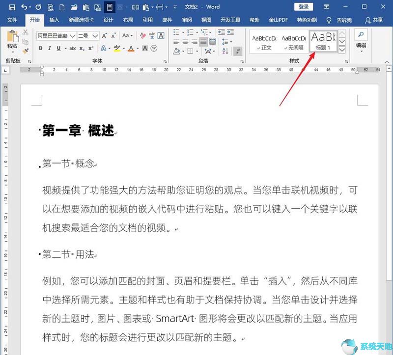 Word文档标题样式不随正文样式而变化的设置方法