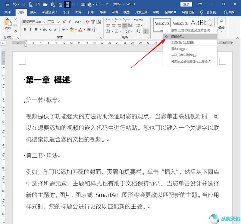 Word文档标题样式不随正文样式而变化的设置方法