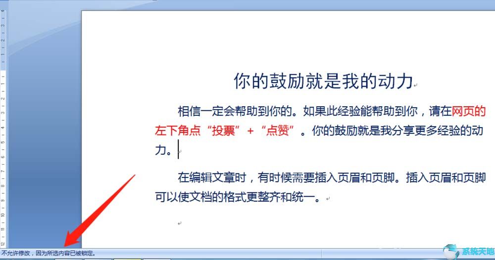 office2016图文教程：如何把word文件标记为最终稿