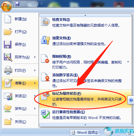 office2016图文教程：如何把word文件标记为最终稿