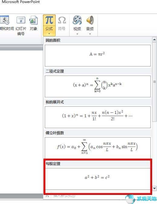 office2010小技巧：PPT2010勾股定理公式插入方法