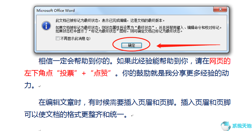 office2016图文教程：如何把word文件标记为最终稿