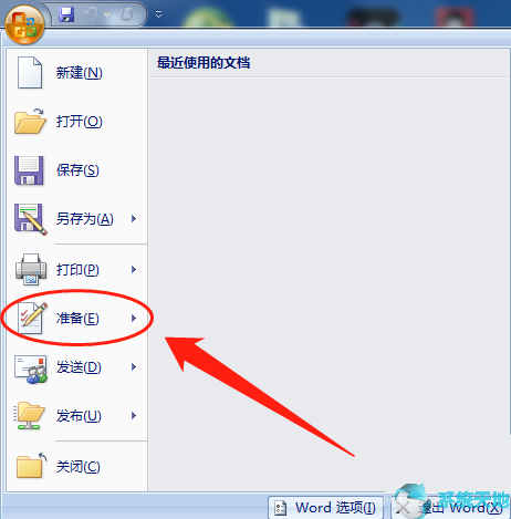 office2016图文教程：如何把word文件标记为最终稿