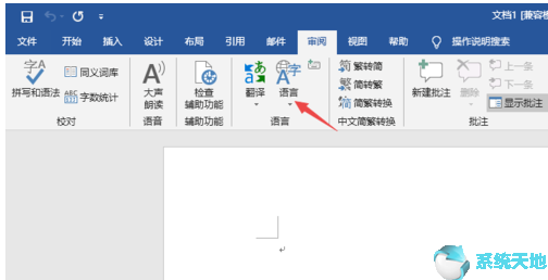 Word2019将默认编辑语言设置成英语方法