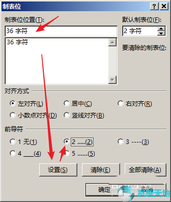 Word2003制表符手动制作目录教程