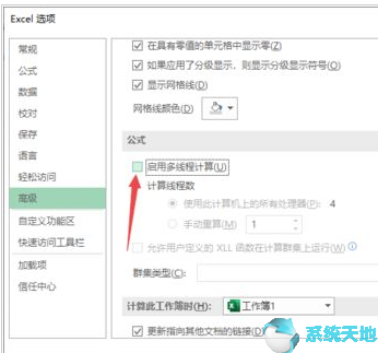 office2019小技巧：Excel2019多线程计算设置方法