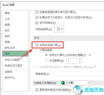 office2019小技巧：Excel2019多线程计算设置方法