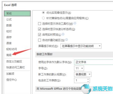 office2019小技巧：Excel2019多线程计算设置方法