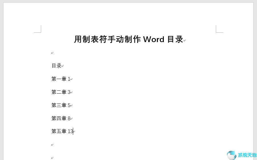 Word2003制表符手动制作目录教程