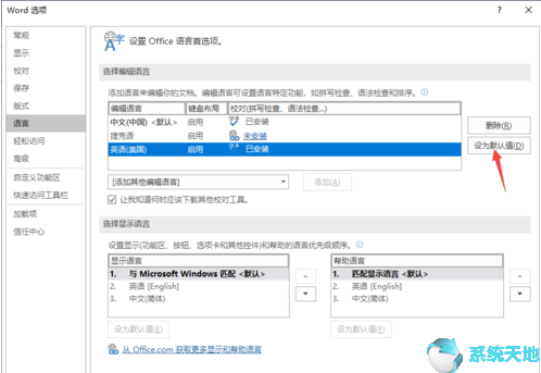 Word2019将默认编辑语言设置成英语方法