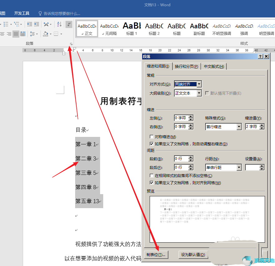 Word2003制表符手动制作目录教程
