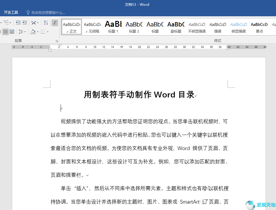 Word2003制表符手动制作目录教程