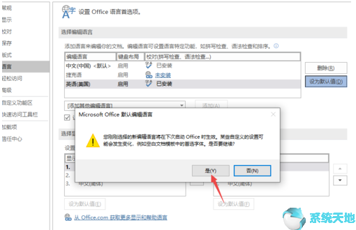 Word2019将默认编辑语言设置成英语方法