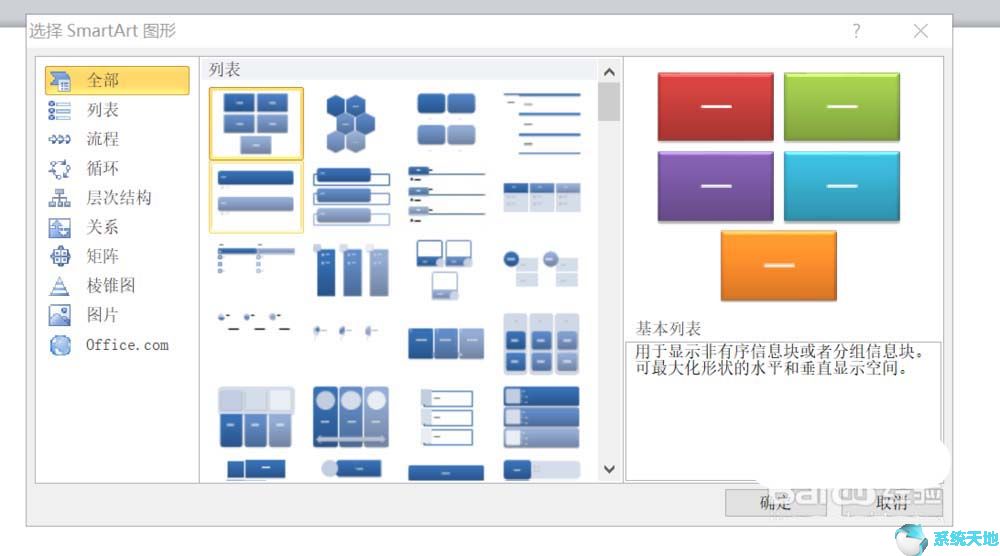 office2010：word制作图形图片标注教程