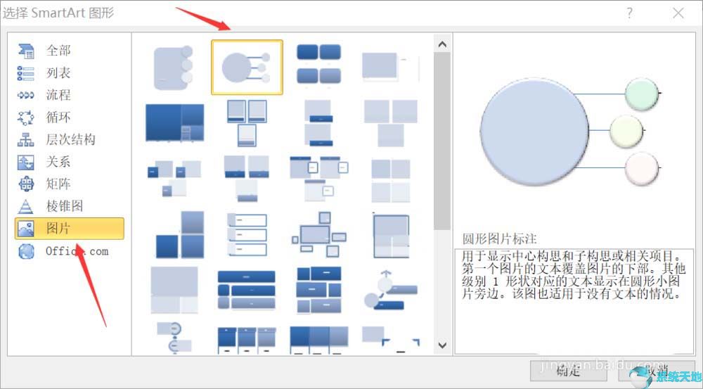office2010：word制作图形图片标注教程