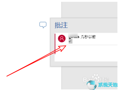 office2019图文教程：Word2019添加批注方法
