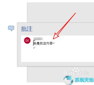office2019图文教程：Word2019添加批注方法
