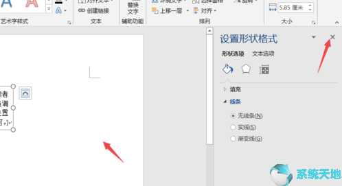 office2019下Word去除文本框的边框方法
