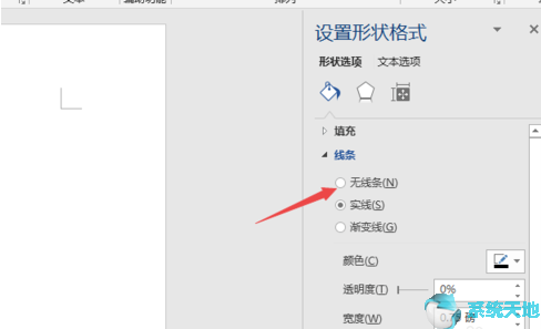 office2019下Word去除文本框的边框方法