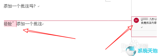 office2019图文教程：Word2019添加批注方法