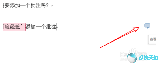 office2019图文教程：Word2019添加批注方法