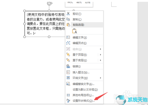 office2019下Word去除文本框的边框方法