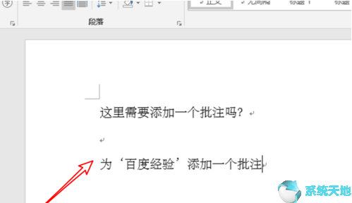 office2019图文教程：Word2019添加批注方法