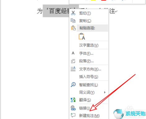 office2019图文教程：Word2019添加批注方法