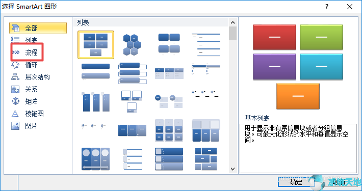 使用Word2010制作基本日程表