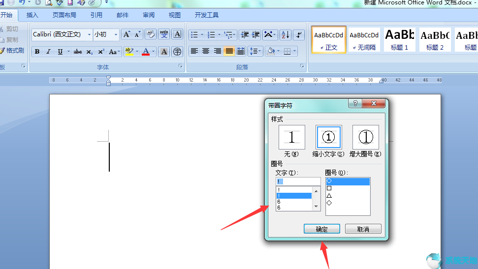 office2016：Word2016制作警告图标教程