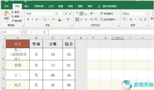 Excel2019如何冻结窗口