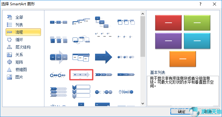 使用Word2010制作基本日程表