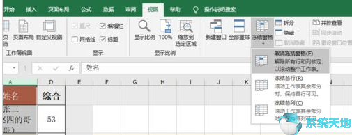 Excel2019如何冻结窗口