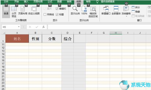 Excel2019如何冻结窗口