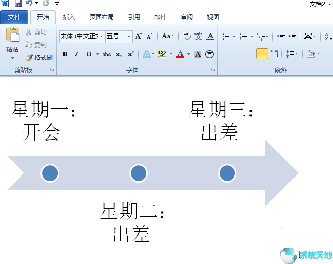 使用Word2010制作基本日程表