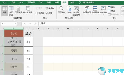 Excel2019如何冻结窗口
