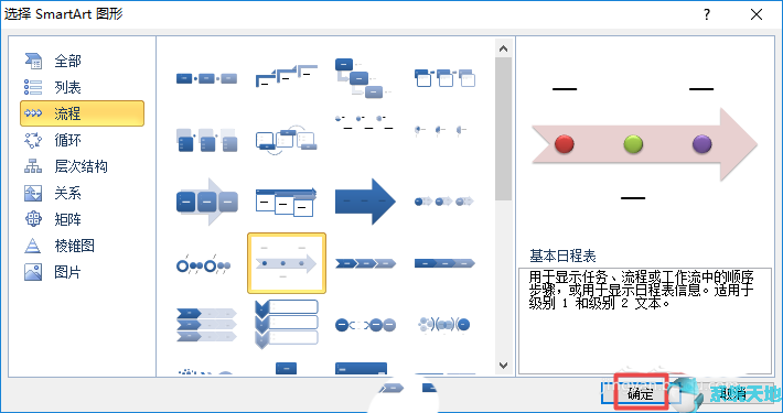 使用Word2010制作基本日程表