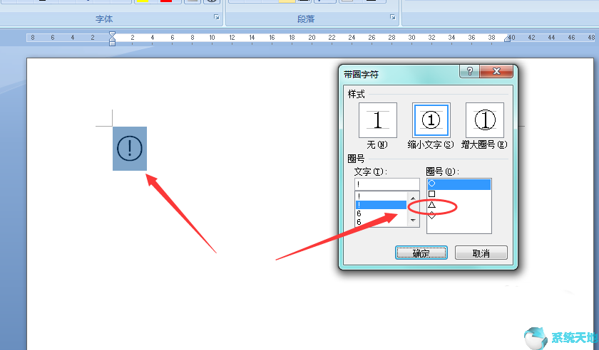 office2016：Word2016制作警告图标教程