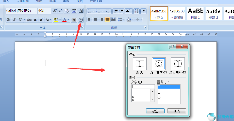 office2016：Word2016制作警告图标教程