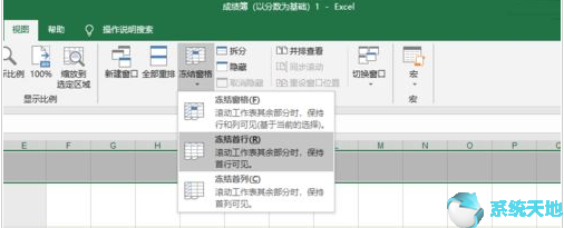 Excel2019如何冻结窗口