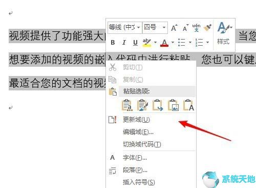 Word2016书签同步更新不同段落的文字技巧