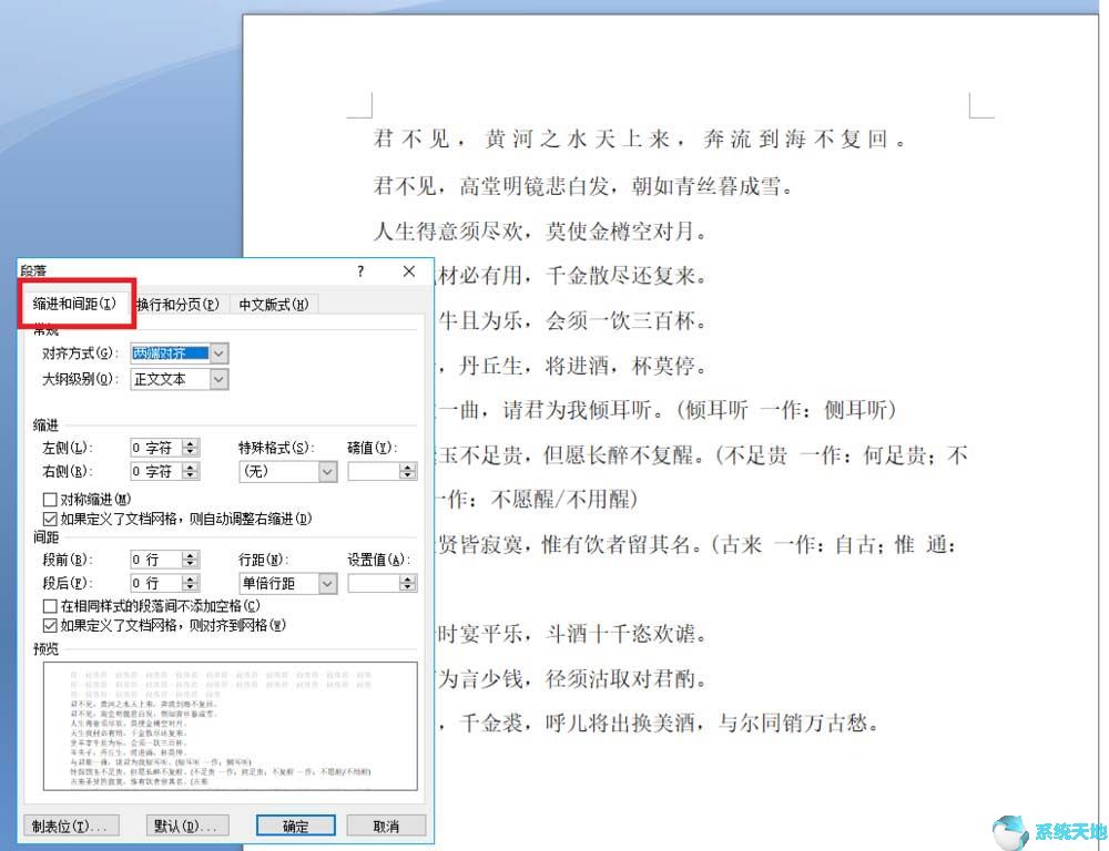 Word2010文章段间距设置方法